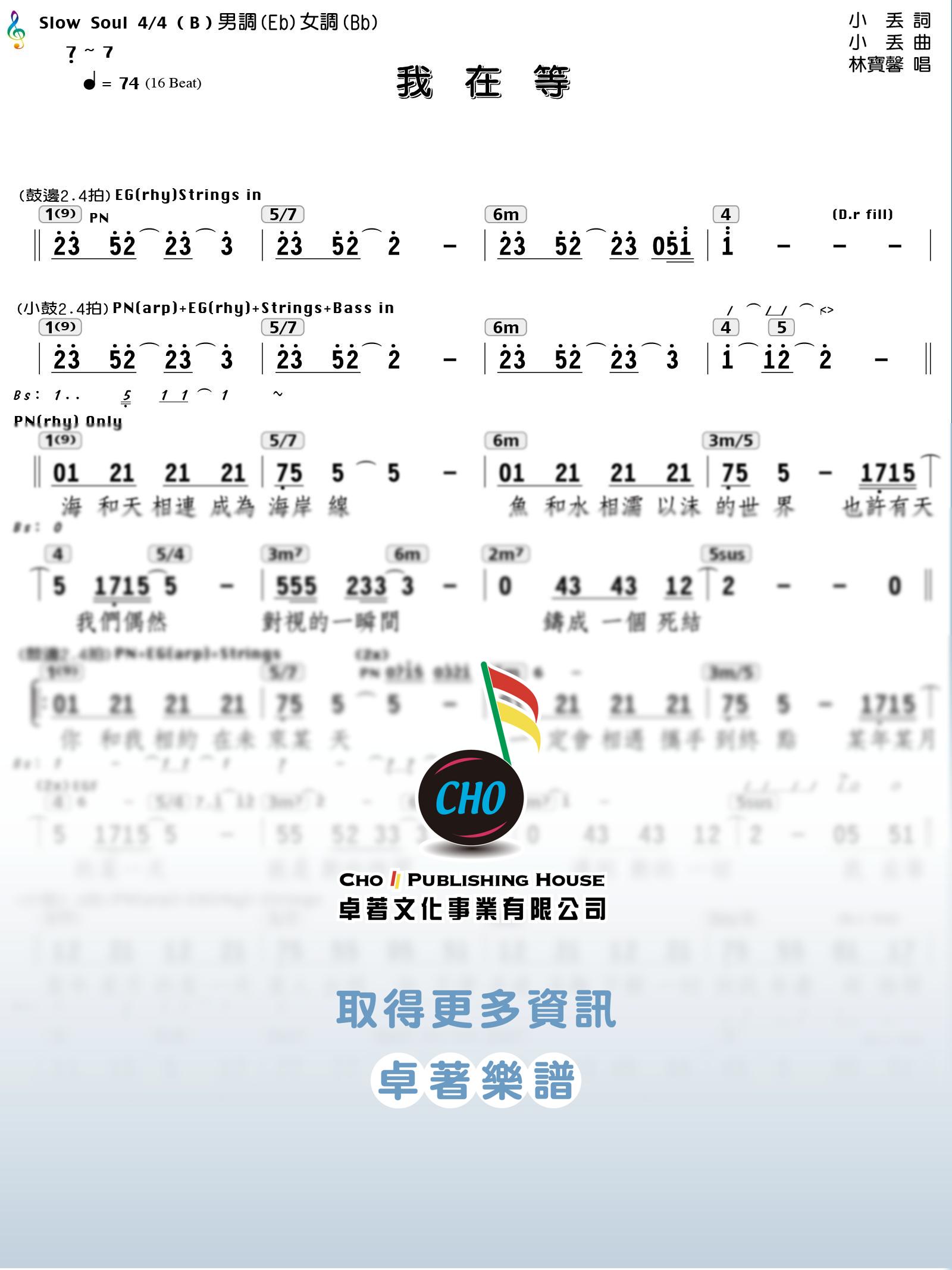 我在等